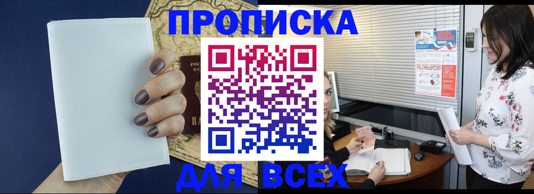 временная регистрация купить в Дорогобуже