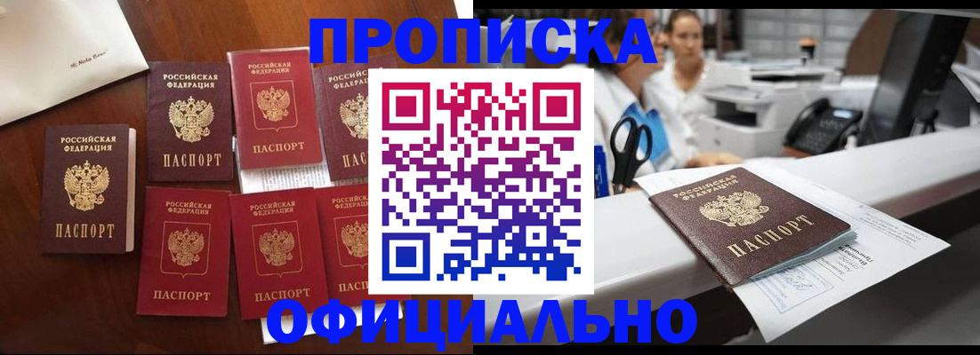 прописка в квартире в Дорогобуже