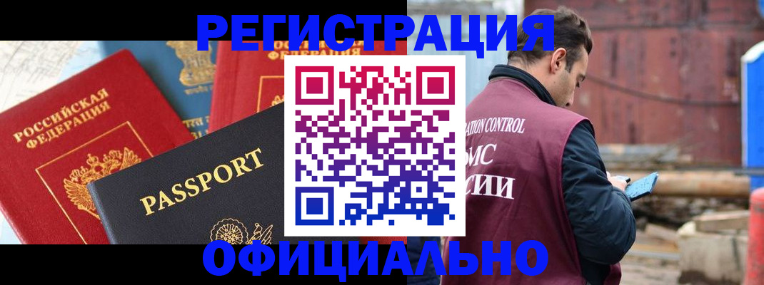 временная регистрация в квартире в Дорогобуже