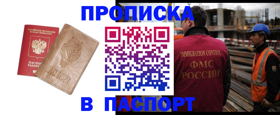 временная регистрация в квартире в Дорогобуже