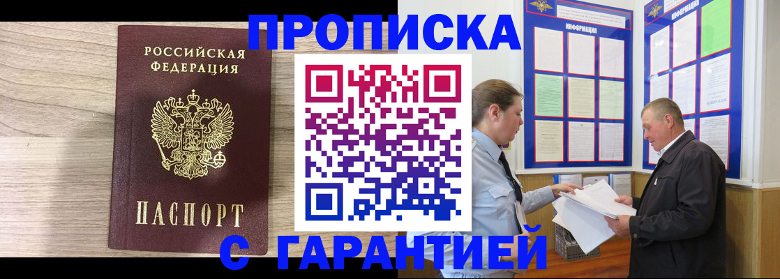 прописка в квартире в Дорогобуже